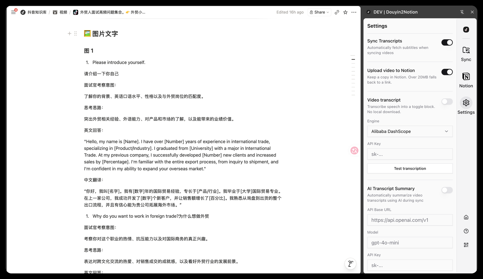 图文作品的图片文字被识别后按图分节写入 Notion 页面，右侧是插件的设置面板