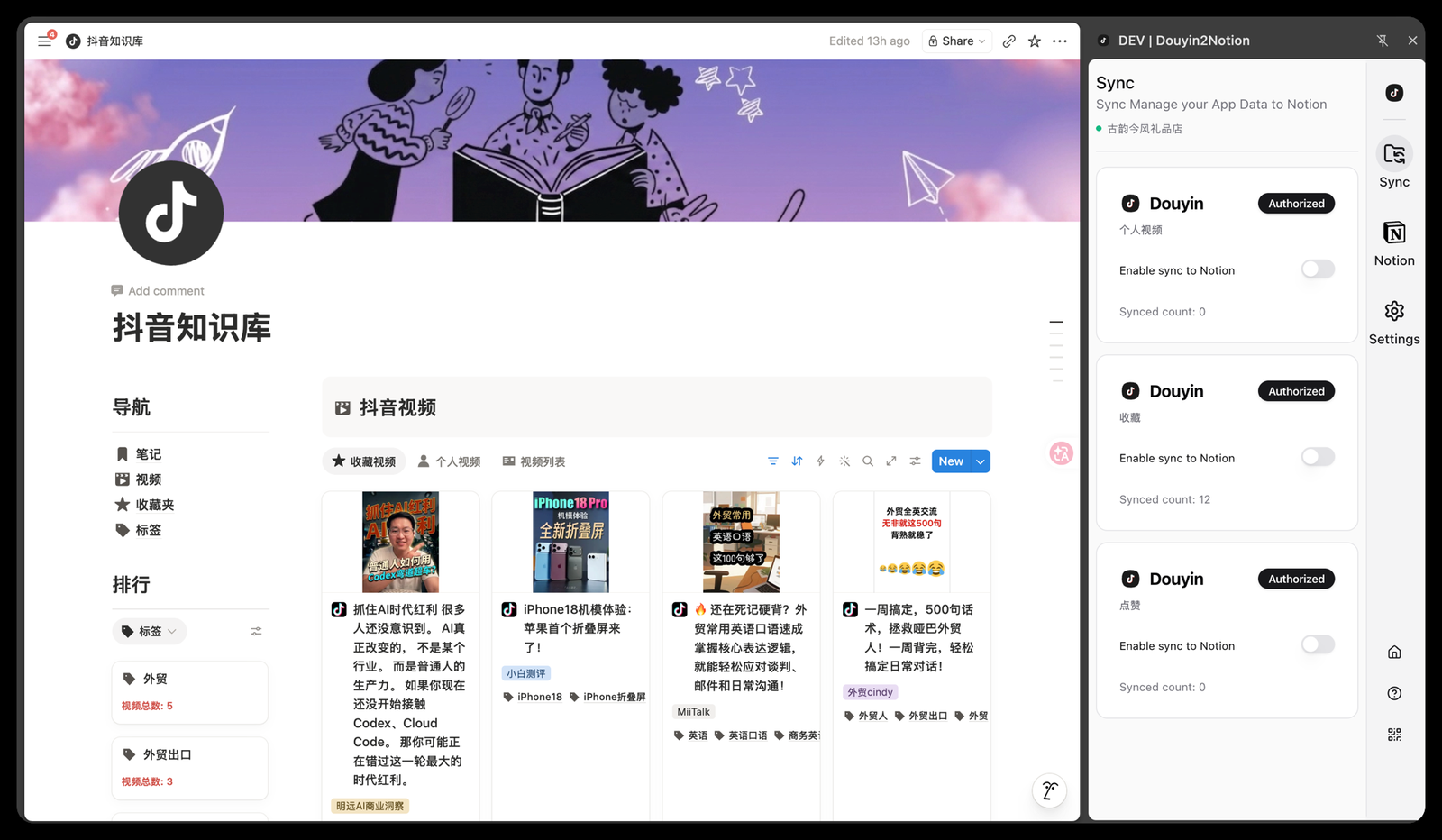 抖音知识库同步到Notion效果展示